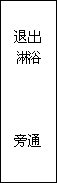 建筑、結(jié)構(gòu)和裝修(圖47)