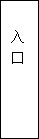建筑、結(jié)構(gòu)和裝修(圖1)