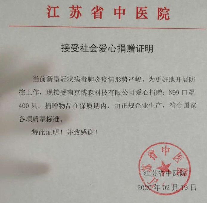 厲害了，愛(ài)心企業(yè)南京博森這次“疫”無(wú)反顧！(圖2)