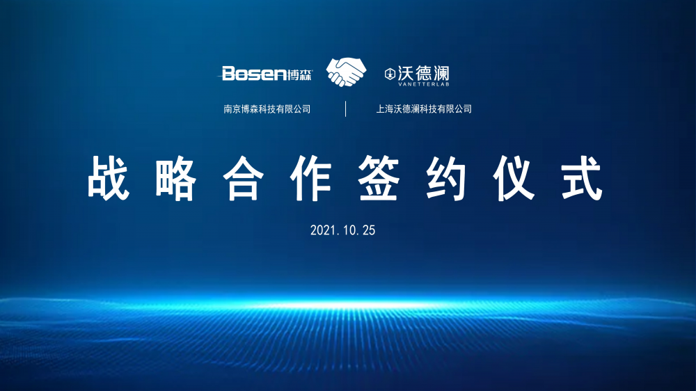 我公司與上海沃德瀾科技達(dá)成戰(zhàn)略合作， 共推實驗室發(fā)展新模式(圖2)